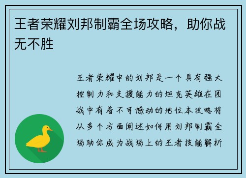 王者荣耀刘邦制霸全场攻略，助你战无不胜