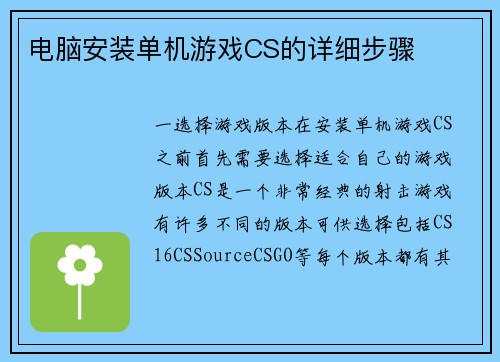 电脑安装单机游戏CS的详细步骤