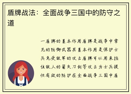 盾牌战法：全面战争三国中的防守之道