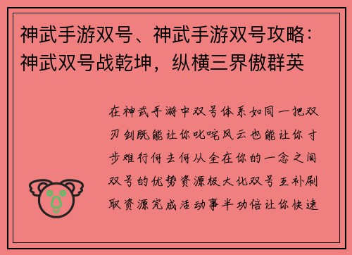 神武手游双号、神武手游双号攻略：神武双号战乾坤，纵横三界傲群英